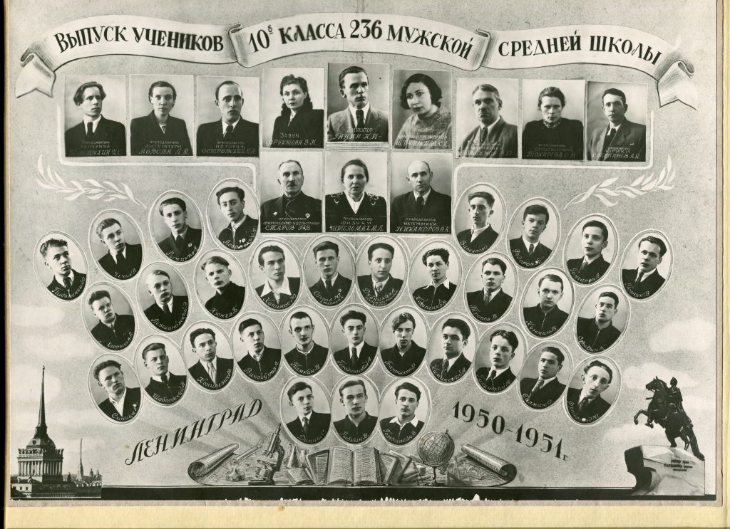 10-б класс 236 школы, 1951 год