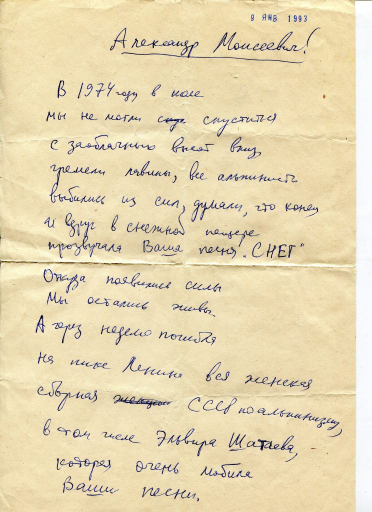 Записки, полученные на концерте в КЗФ, Санкт-Петербург 09.01.1993