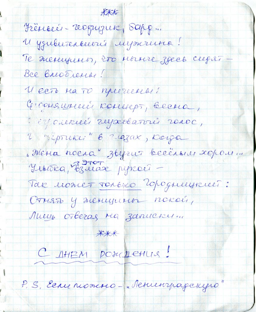 Записки, полученные на концерте в Театре Эстрады, Санкт-Петербург 29.02.2008
