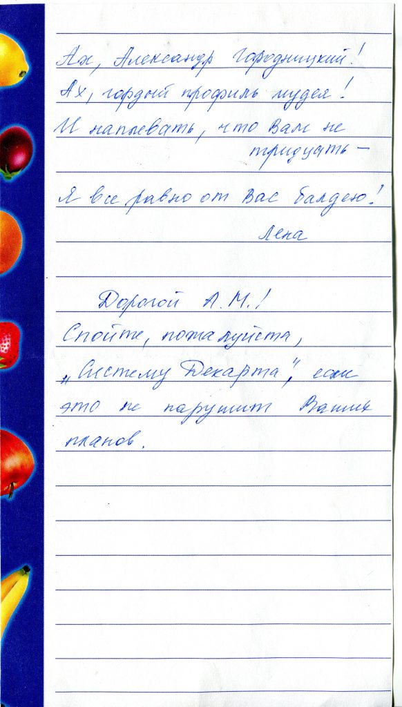 Записки, полученные на концерте в ДК им. Газа, клуб "Восток", Санкт-Петербург 02.07.2005