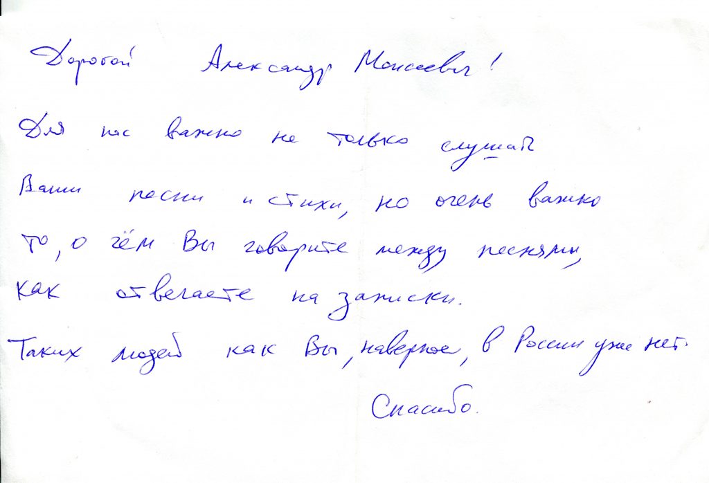 Записки, полученные на концерте в КЗФ, Санкт-Петербург 04.06.2009