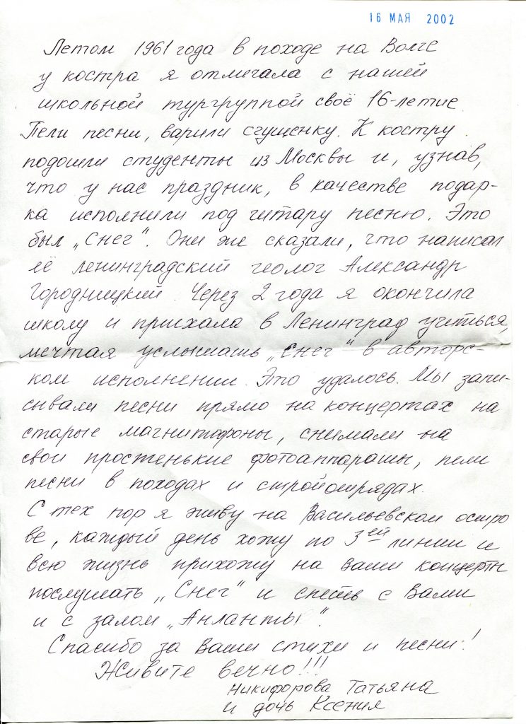 Записки, полученные на концерте в КЗФ, Санкт-Петербург 16.05.2002