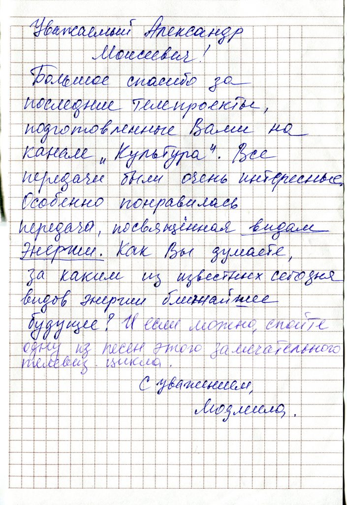 Записки, полученные на концерте в театре "Школа современной пьесы", Москва, 16.05.2012