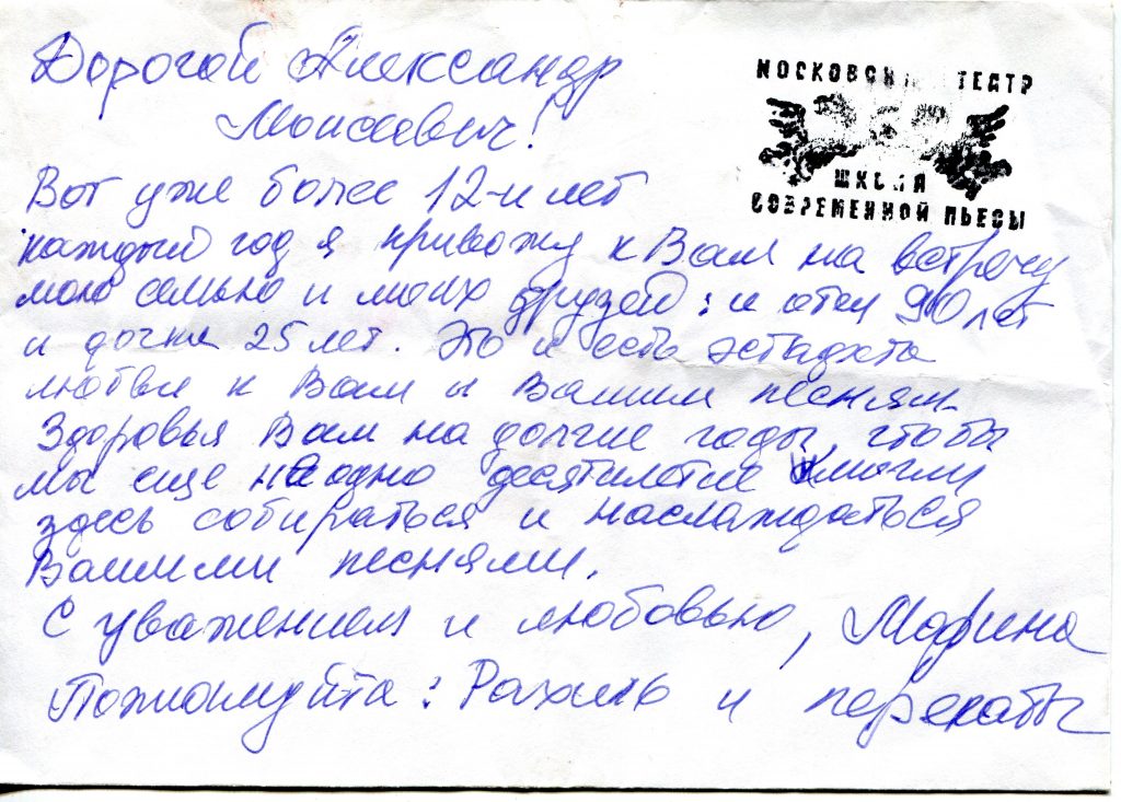 Записки, полученные на концерте в театре "Школа современной пьесы", Москва, 16.05.2012
