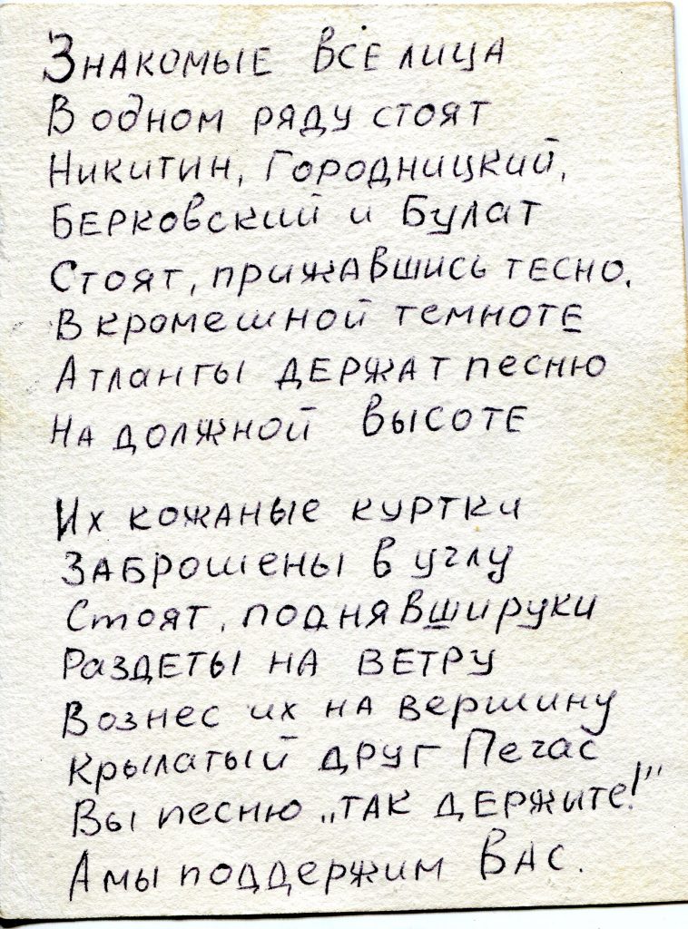 Записки, полученные на концерте в "Гнезде глухаря", Москва, 30.09.2015