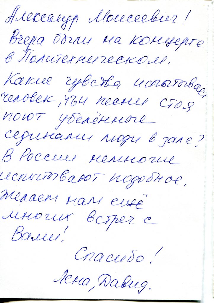 Записки, полученные на концерте в "Гнезде глухаря", Москва, 23.03.2008