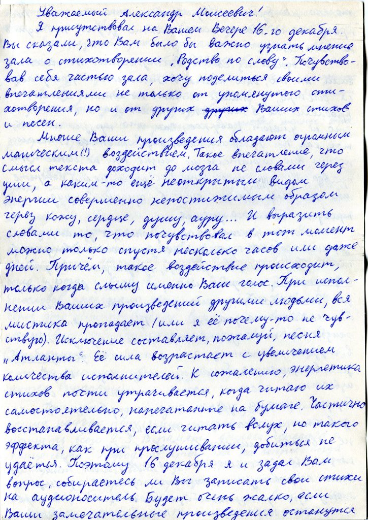 Записки, полученные на концерте в Политехническом музее, Москва, 17.03.2005