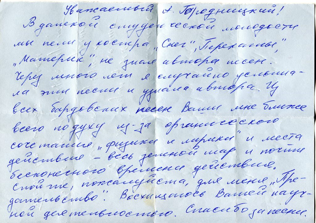 Записки, полученные на концерте в "Гнезде глухаря", Москва, 29.03.2000