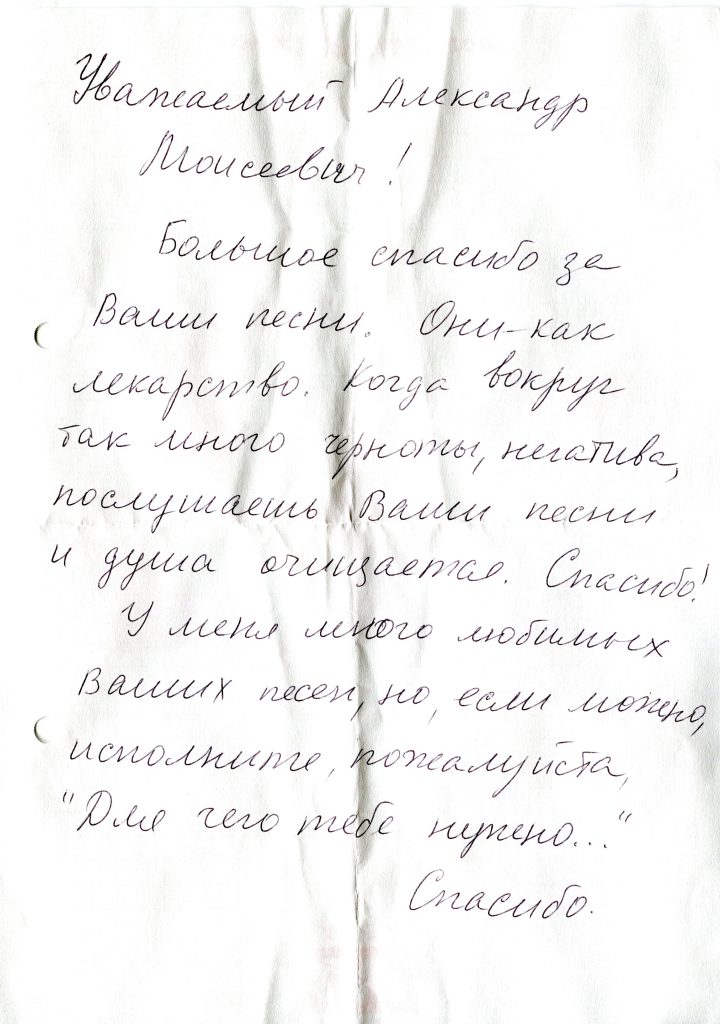 Записки, полученные на концерте в "Гнезде глухаря", Москва, 06.11.2010