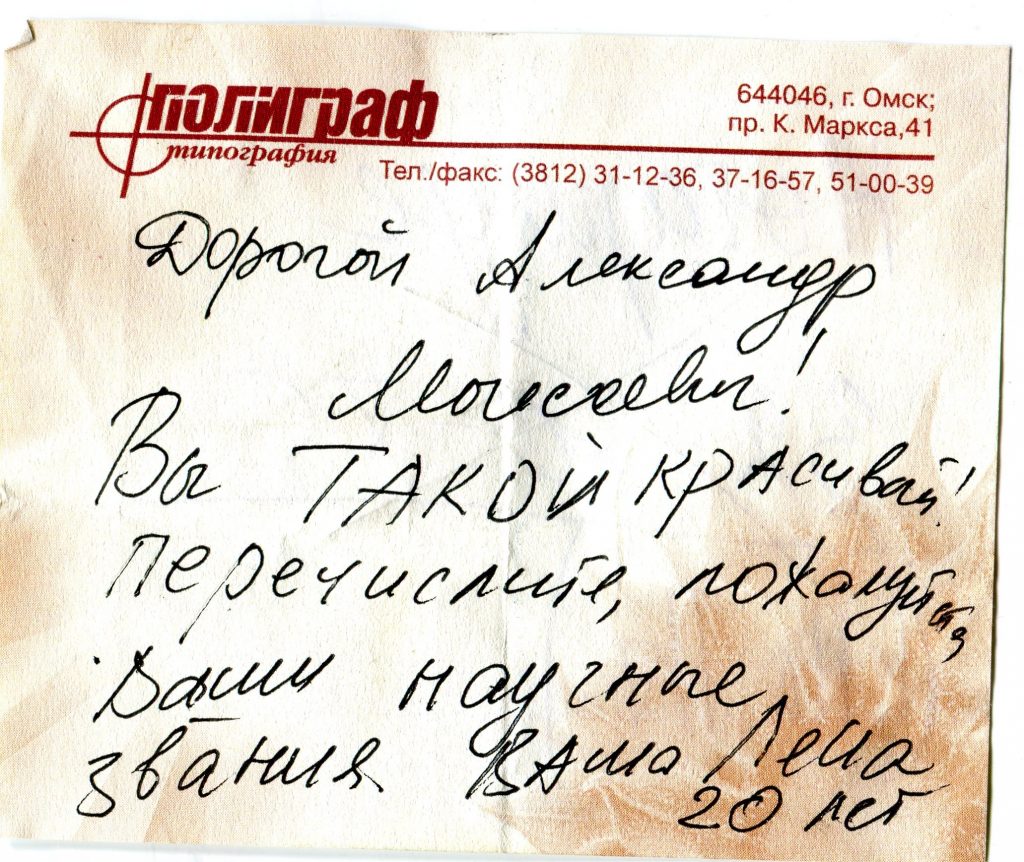 Записки, полученные на концерте в Омске в мае 2007 года