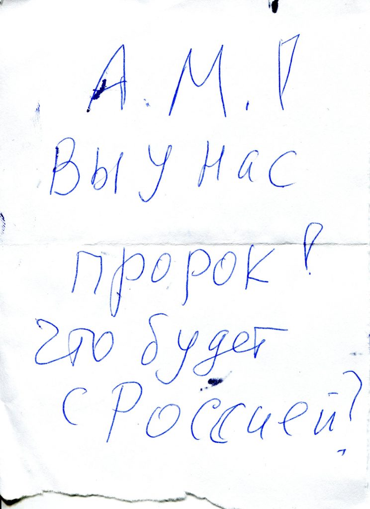 Записки, полученные на концерте в "Гнезде глухаря", Москва, 16.06.2014