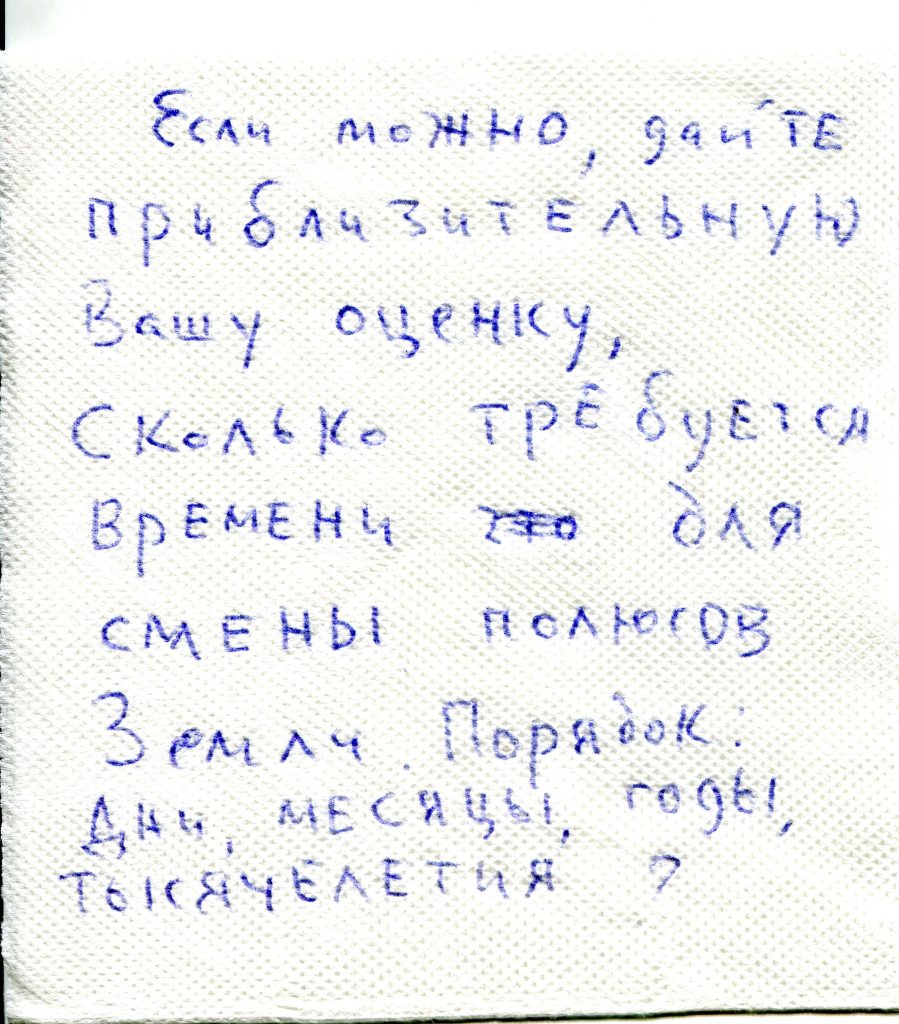Записки, полученные на концерте в "Гнезде глухаря", Москва, разные концерты, 2014
