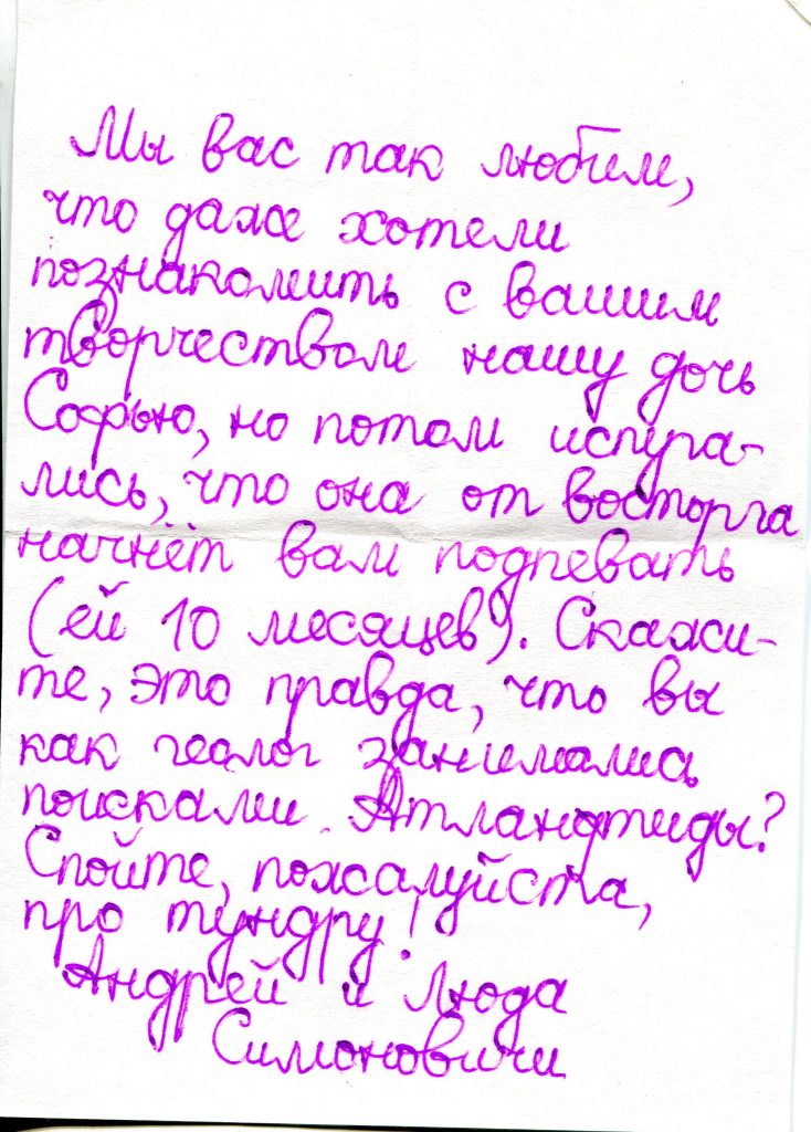 Записки, полученные на концерте в Минске 18.06.2002 года