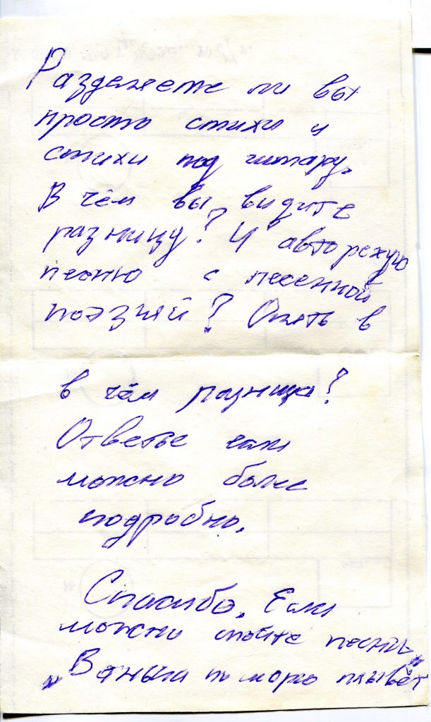 Записки, полученные на концерте в Обнинске, 08.02.2002