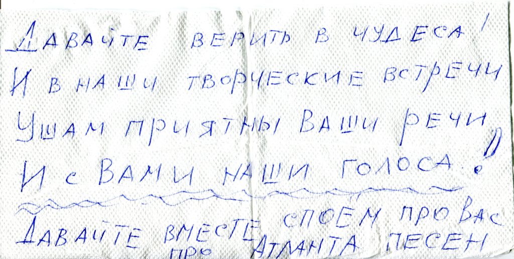 Записки, полученные на концерте в "Гнезде глухаря", Москва, .26.06.2015