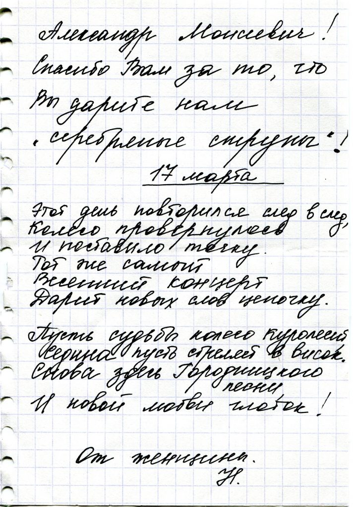 Записки, полученные на концерте в Театре Эстрады, Санкт-Петербург 19.10.2013