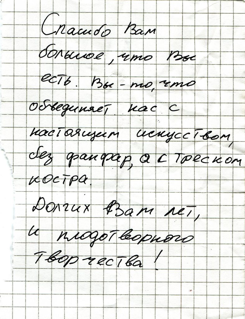 Записки, полученные на концерте в КЗФ, Санкт-Петербург 29.05.2003