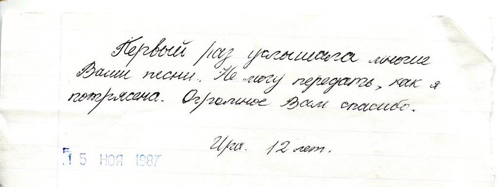 Записки, полученные на концерте в КЗФ, Ленинград 15.11.1987