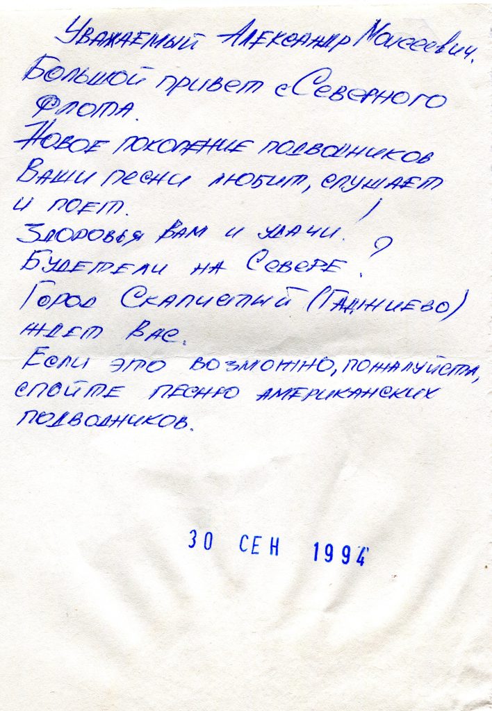 Записки, полученные на концерте в КЗФ, Санкт-Петербург 30.09.1994