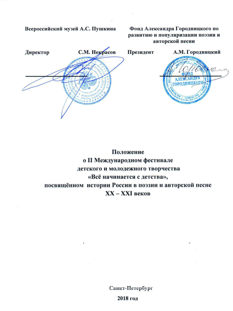 Положение о втором международном фестивале