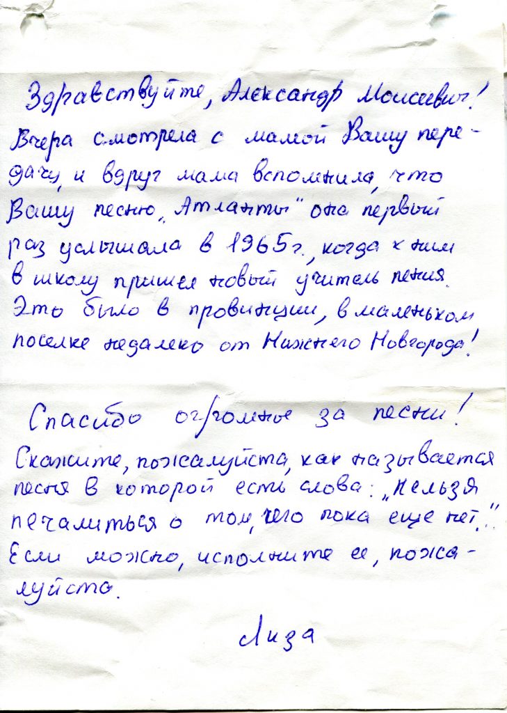 Записки, полученные на концерте в Театре Эстрады, Санкт-Петербург 14.12.2008