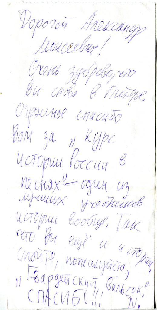 Записки, полученные на концерте в КЗФ, Санкт-Петербург 16.05.2002