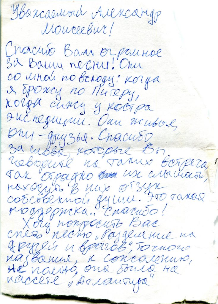 Записки, полученные на концерте в "Гнезде глухаря", Москва, март 2013 года