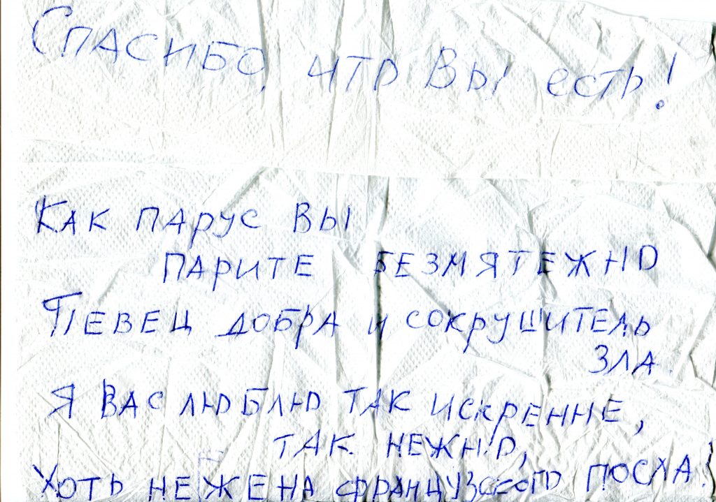 Записки, полученные на концерте в ЕСОДе, Санкт-Петербург, 24.04.2015