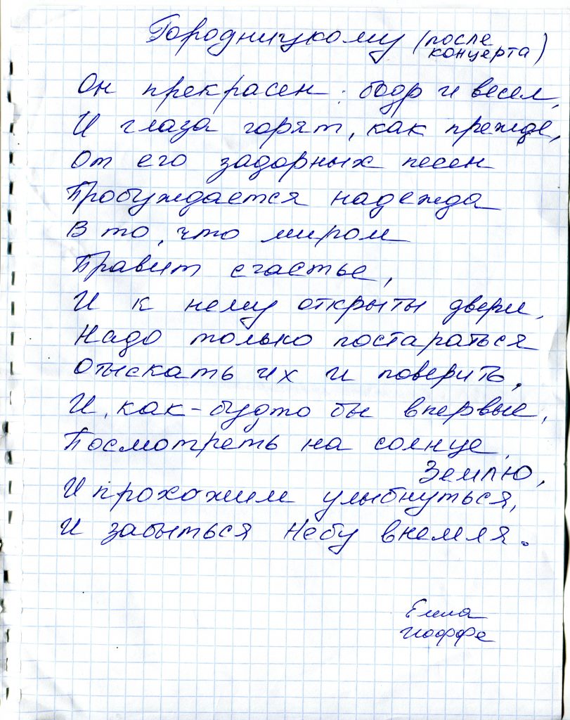 Записки, полученные на концерте в ЕСОДе, Санкт-Петербург, 24.04.2015