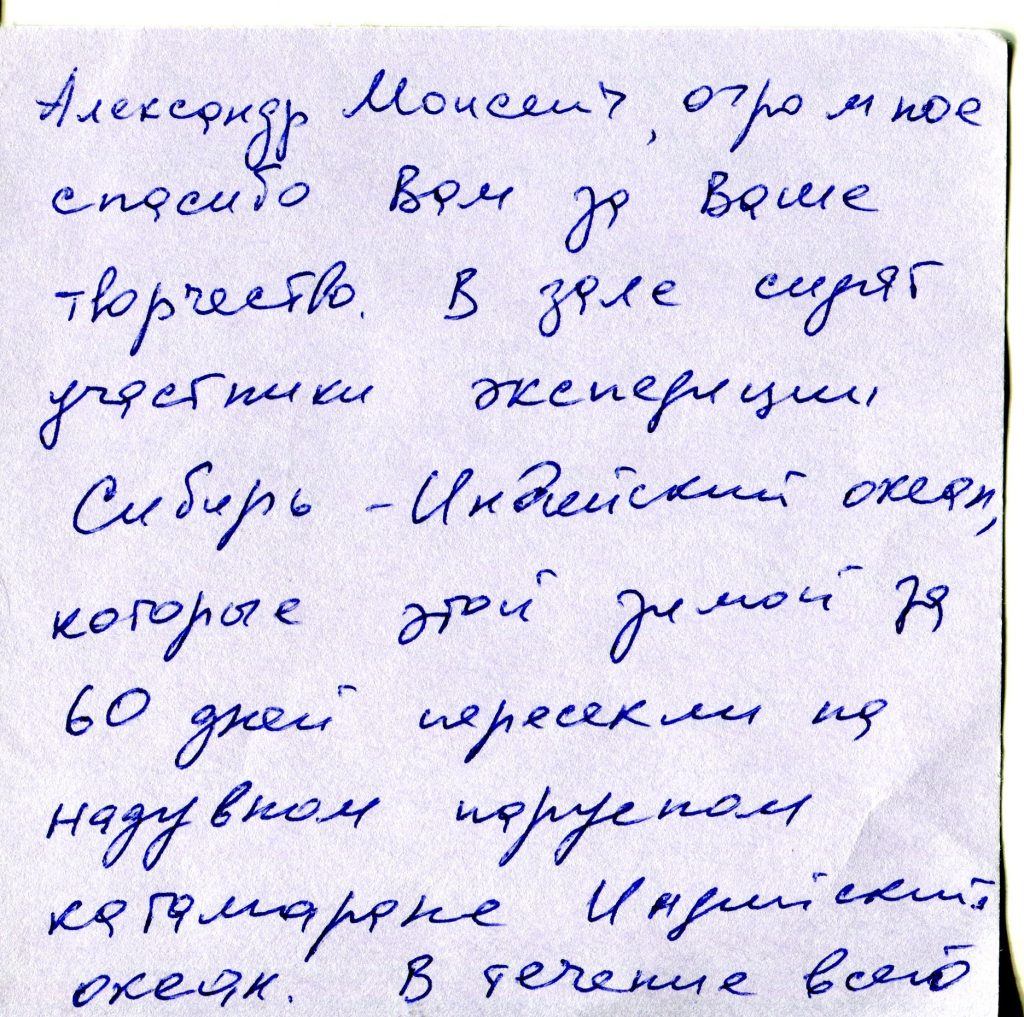 Записки полученные на концерте в Доме ученых, Академгородок, Новосибирск, 30.05.2007