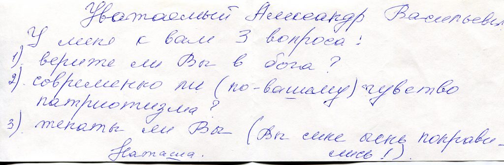 Записки, полученные на концерте в Кирове 28.01.2001