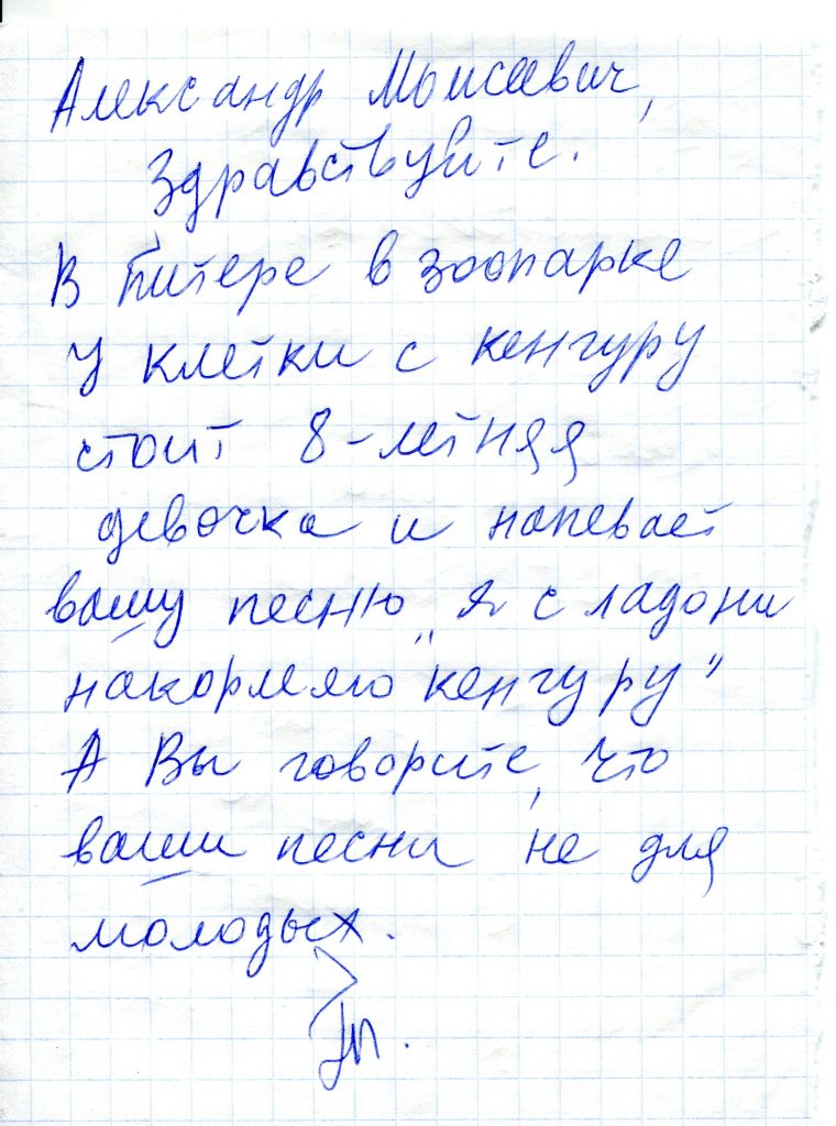 Записки, полученные на концерте в КЗФ, Санкт-Петербург 27.11.2011