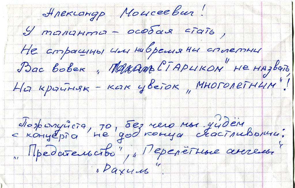 Записки, полученные на концерте в Театре Эстрады, Санкт-Петербург 19.10.2013