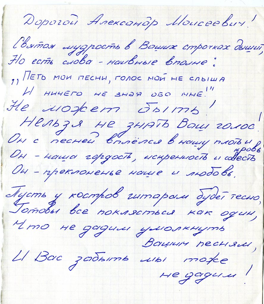Записки, полученные на концерте в КЗФ, Санкт-Петербург 06.04.2003