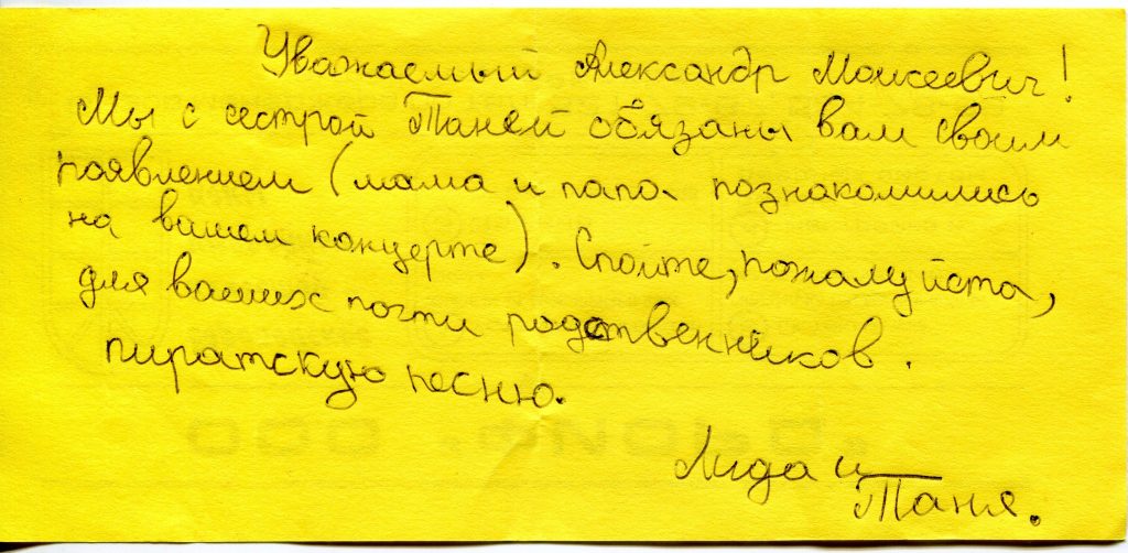 Записки, полученные на концерте в КЗФ, Санкт-Петербург 29.05.2003