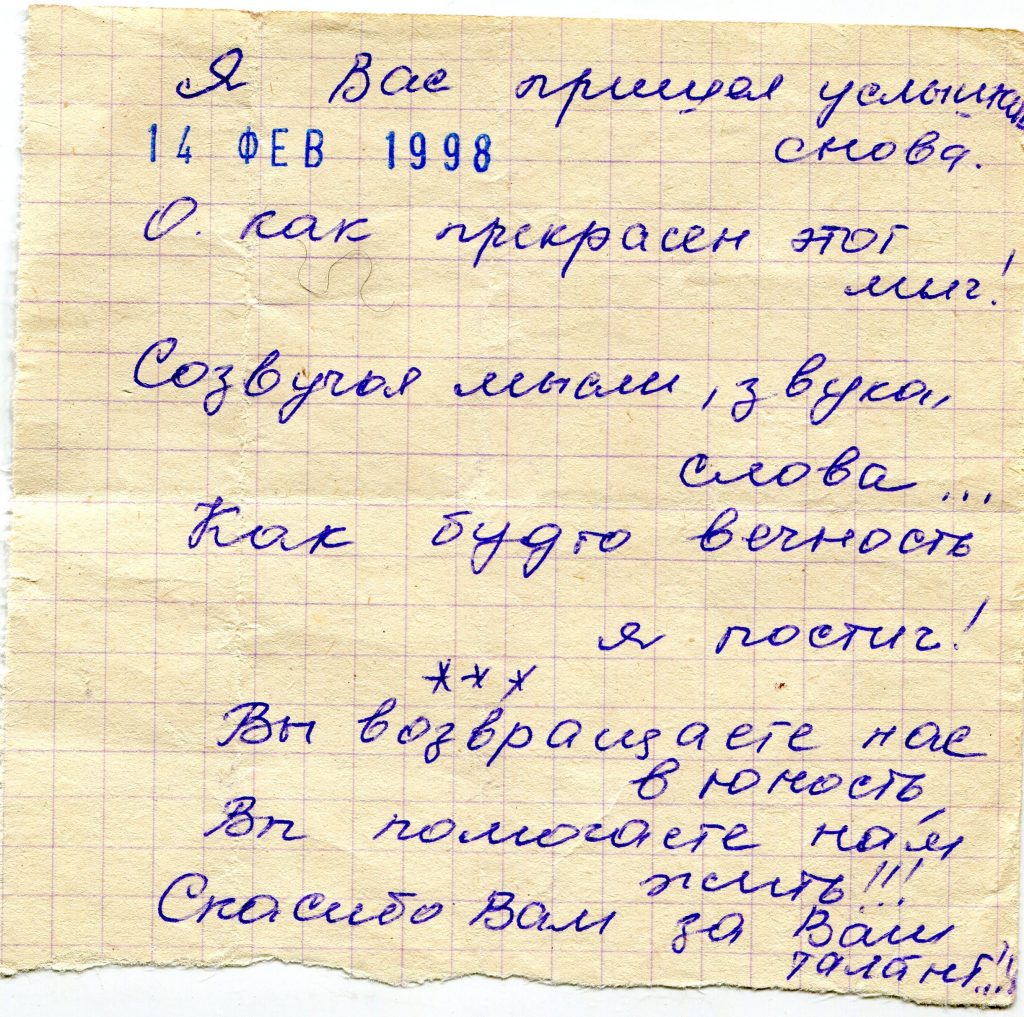 Записки, полученные на концерте в КЗФ, Санкт-Петербург 14.02.1998