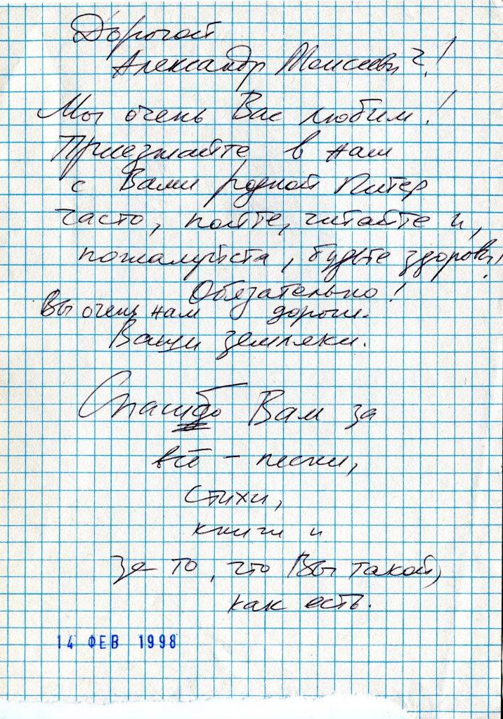 Записки, полученные на концерте в КЗФ, Санкт-Петербург 14.02.1998