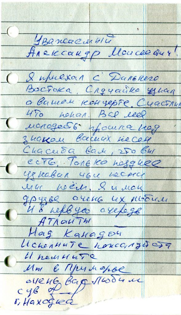Записки, полученные на концерте в КЗФ, Санкт-Петербург 30.03.1997