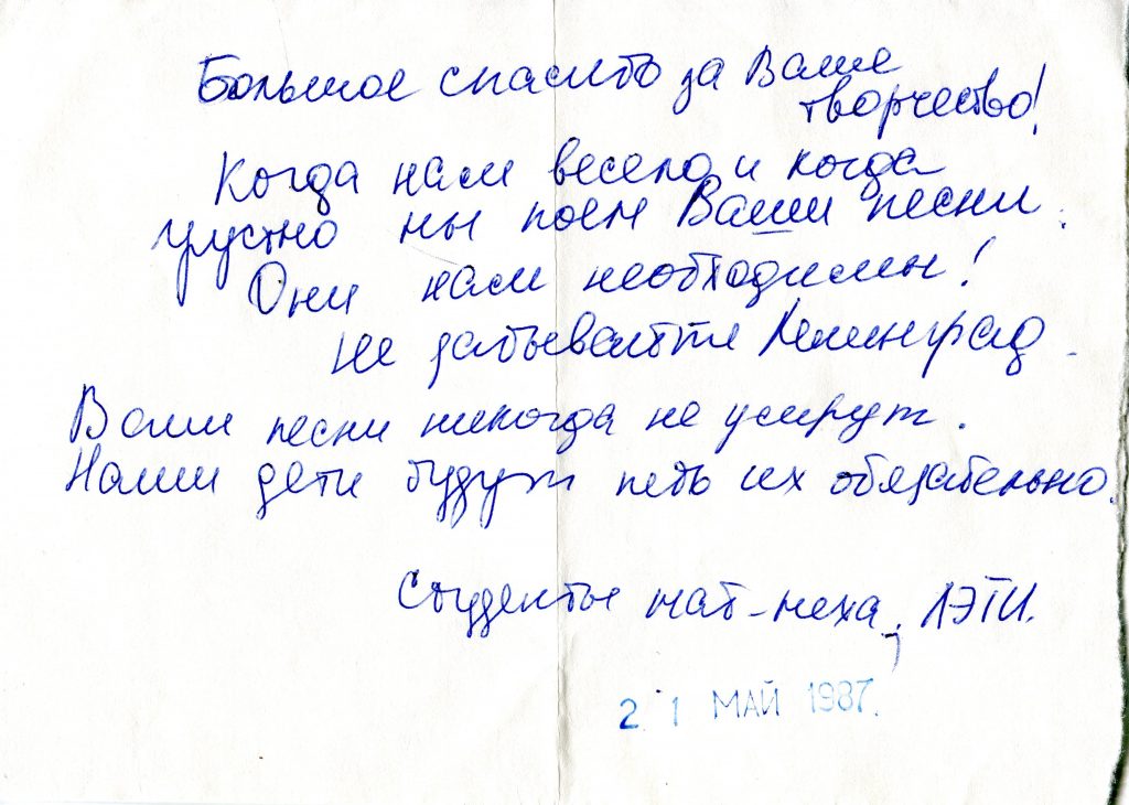 Записки, полученные на концерте в КЗФ Ленинград 21.05.1987