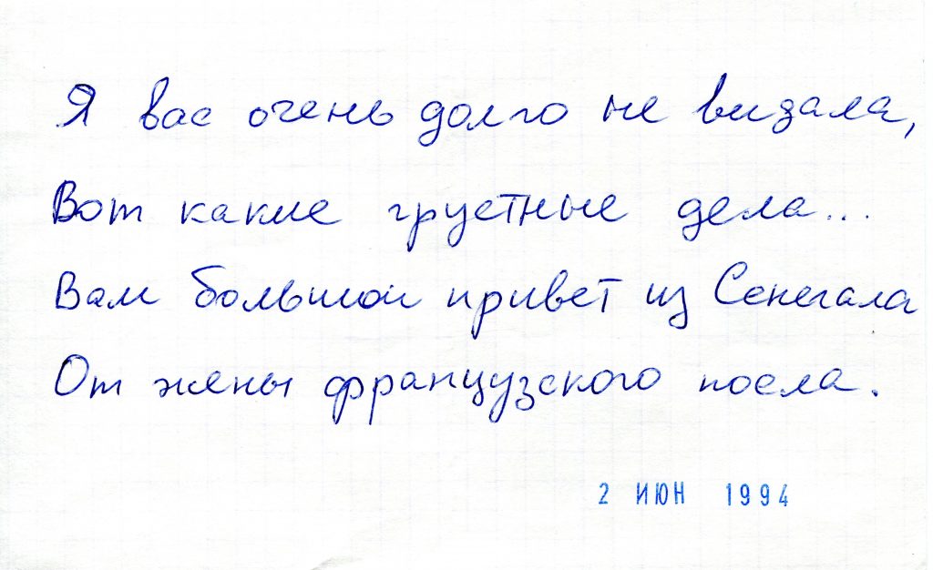 Записки, полученные на концерте в КЗФ, Санкт-Петербург 02.06.194