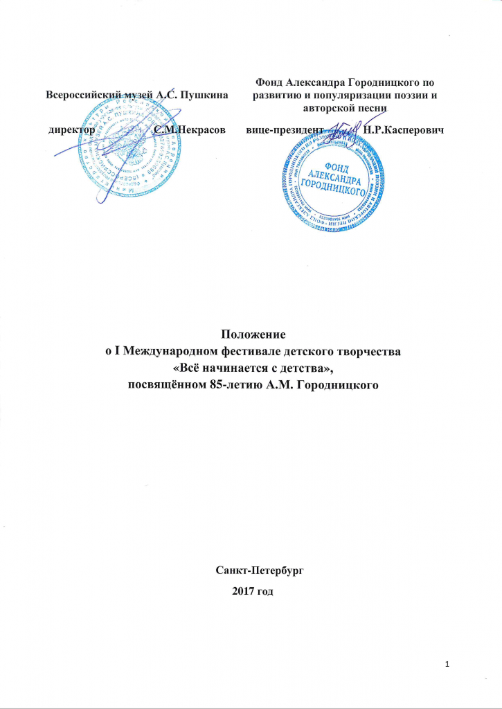 Фестиваль